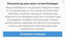 Instagram menjajte lozinke