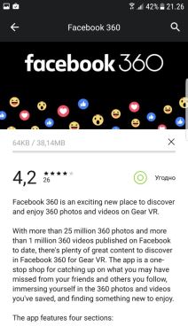 Facebook 360 Samsung Galaxy Gear VR aplikacija Oculus