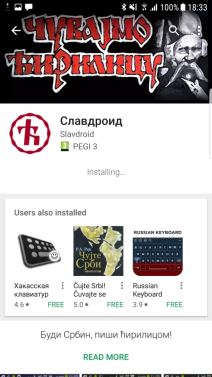 Slavdroid cirilica na Android telefonu