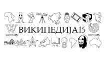 Wikipedia Srbija najcitanija Wikipedia u regionu ex Yu
