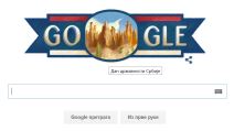 Google Dan državnosti Srbije, Google Doodle Srbija, Dan državnosti Srbije na Google.rs