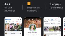 Facebook Android aplikacija preuzeta pet milijardi puta, Facebook najpopularnija Android Aplikacija 