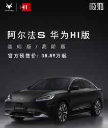 huawei električno vozilo automobil arcfox alpha s