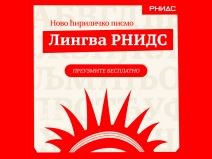 Besplatna ćirilica download