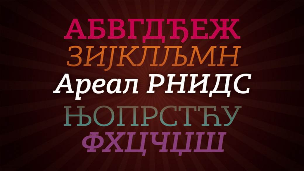 ćirilica internet font besplatno web štampa ne gazi ćirilicu onlajn