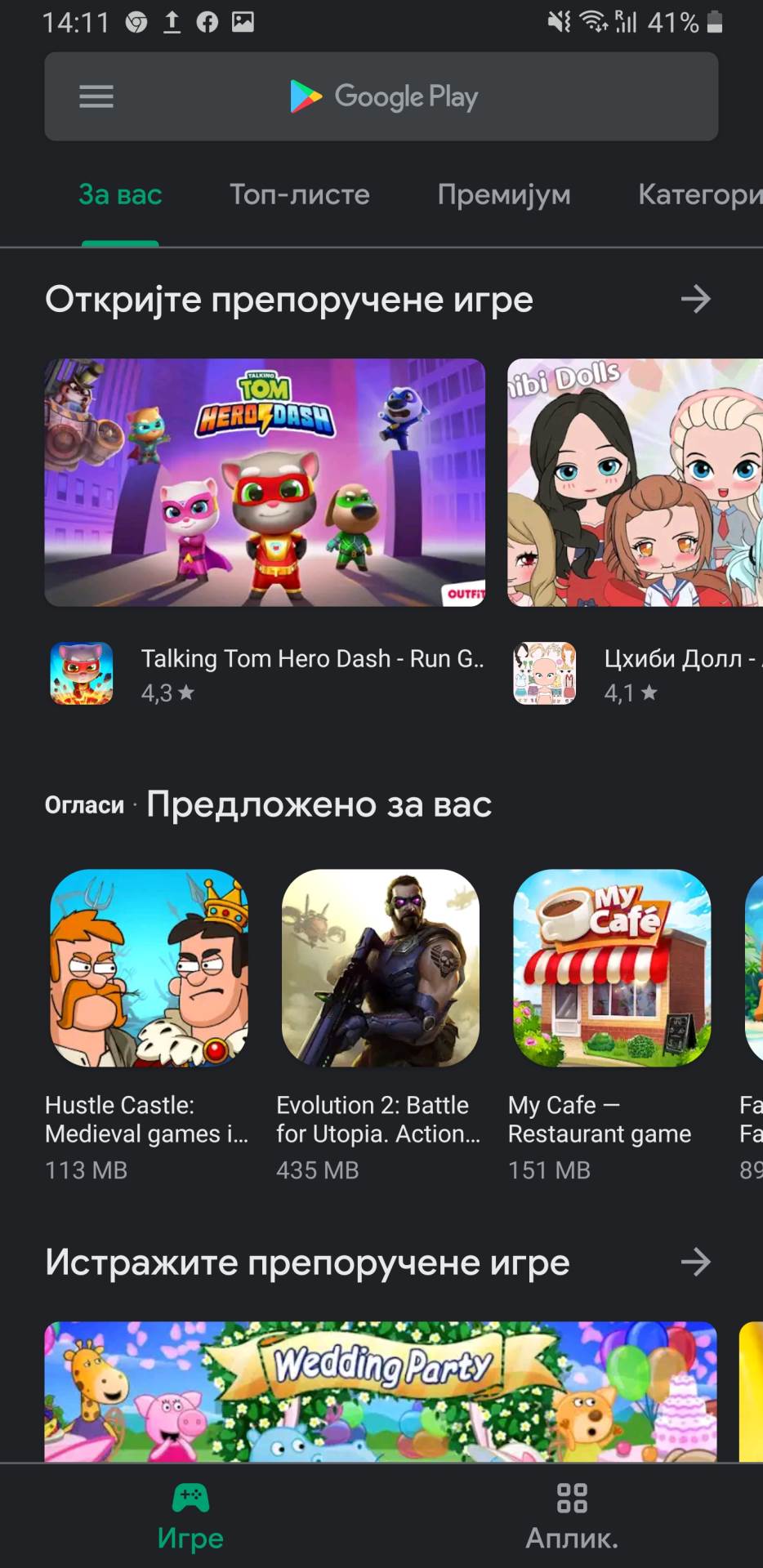 Google Play Store Dark Mode, Google Android prodavnica Tamna tema, Google Play Store tamna tema