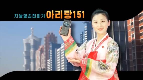 Pametni telefon Severna Koreja