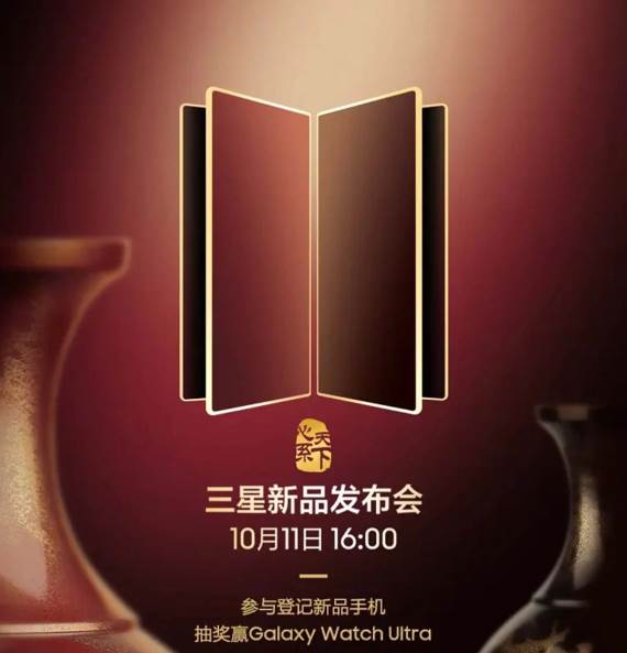 Samsung Galaxy W26 najava premijere