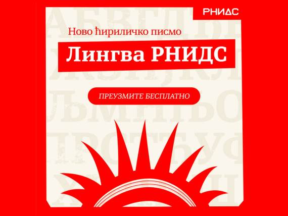 Besplatna ćirilica download