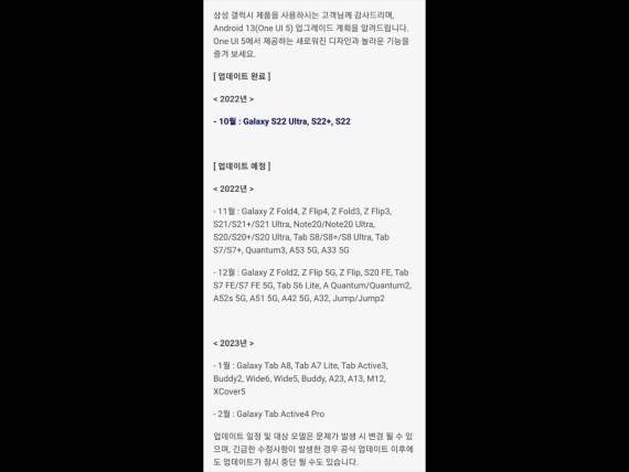 Samsung Android 13 poruka