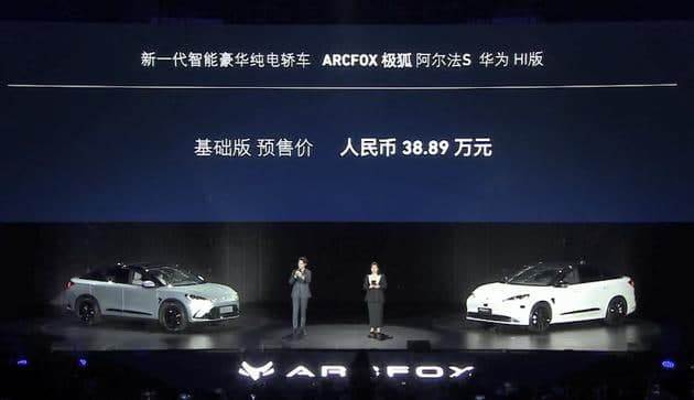huawei električno vozilo automobil arcfox alpha s