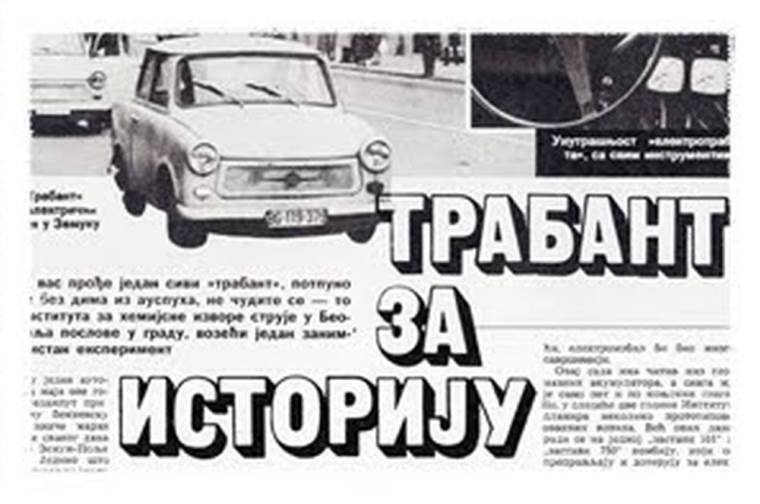 Električni Trabant _ Foto Arhiva Yugopapir (1).jpg