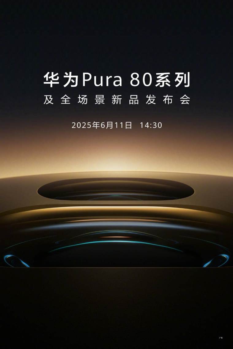 Huawei Pura 80 serija najava premijere za 11. jun 2025.