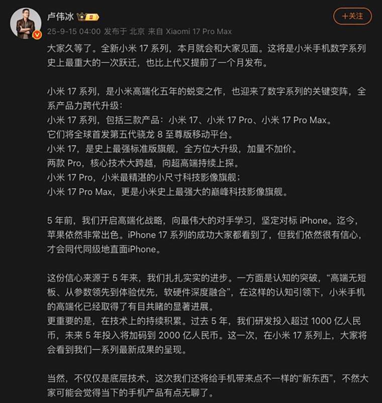 Lu Veibing o Xiaomi 17 seriji (original na kineskom)
