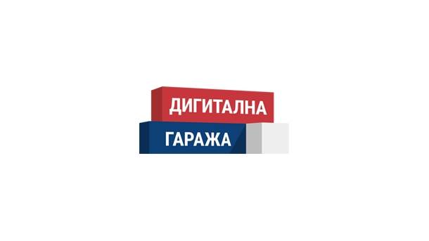 Google Digitalna Garaža Srbija