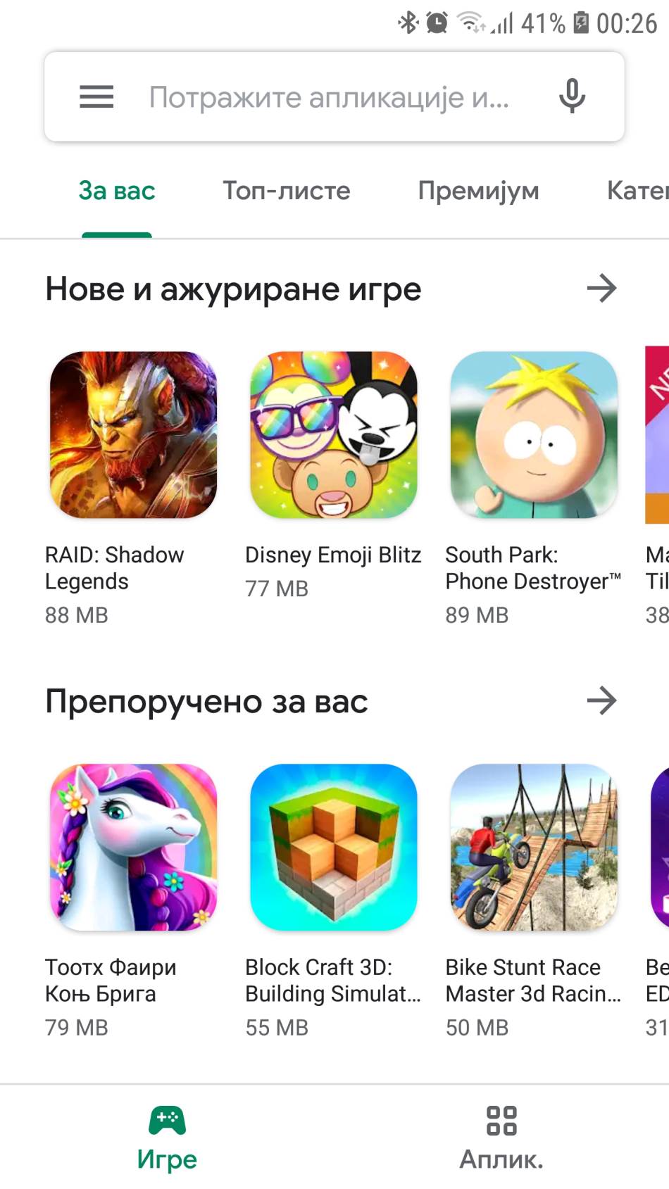 Google Play Store Srbija nova prodavnica, Kako izgleda novi Google Play Store, Play Store update